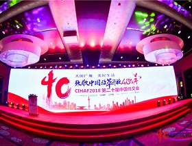 致敬中國(guó)改革開放40周年，CIHAF2018中國(guó)住交千人盛會(huì)，勇電榮獲兩大獎(jiǎng)項(xiàng)！